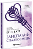 Родина Роялів. Занепалий спадкоємець