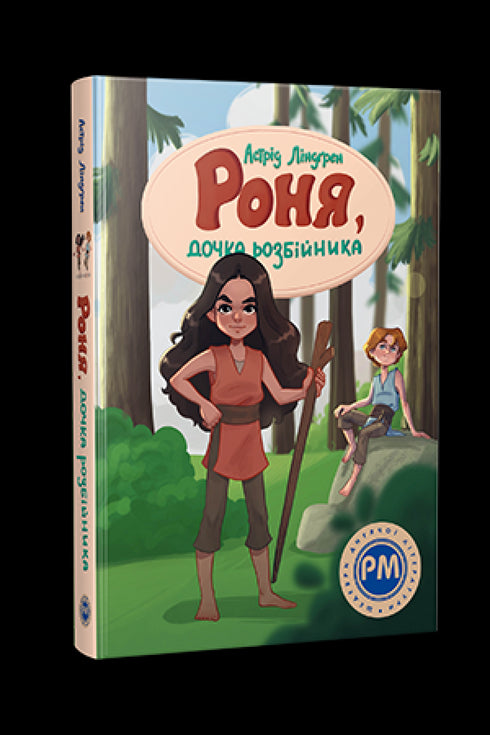 Ronja, die Räubertochter