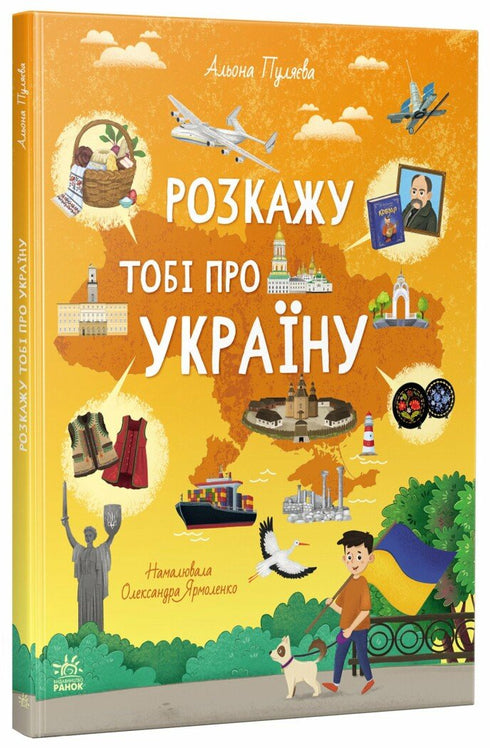 Ich erzähle dir von der Ukraine - 9786170998668
