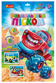 Sand coloring. Jeep and Racing car (Ukrainian Edition)