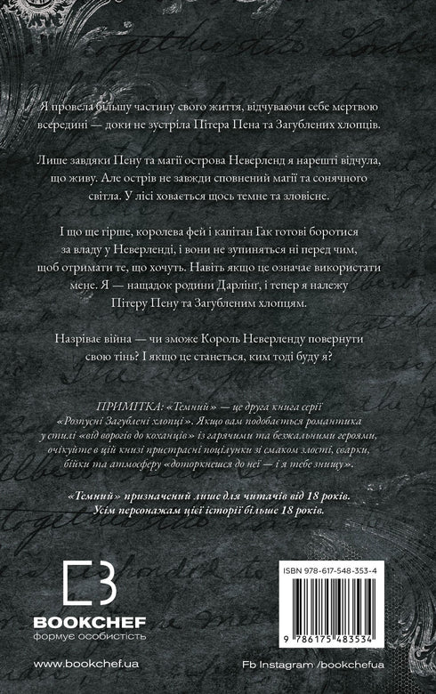 Die ausschweifenden verlorenen Jungen. Buch 2: Dunkel - 9786175483534