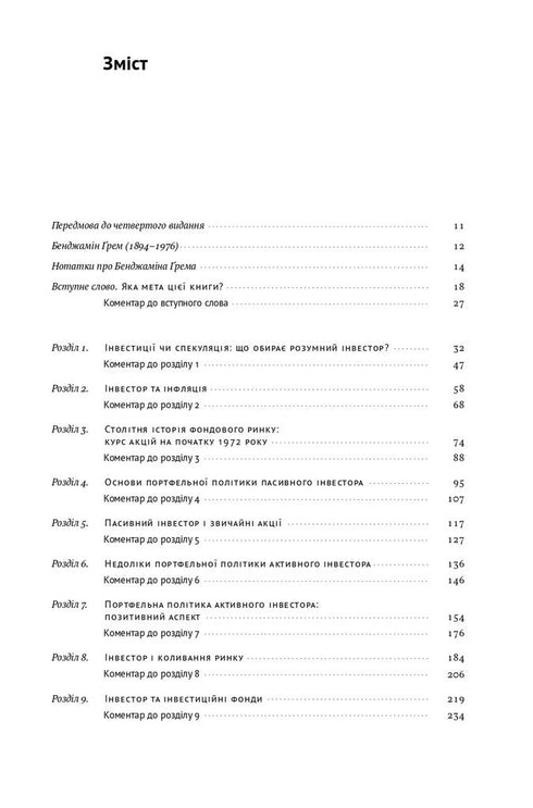 Der intelligente Investor. Strategie des wertorientierten Investierens - 9786177682287