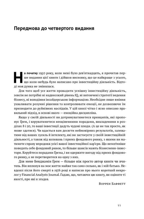 Der intelligente Investor. Strategie des wertorientierten Investierens - 9786177682287