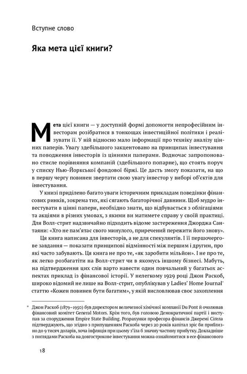 Der intelligente Investor. Strategie des wertorientierten Investierens - 9786177682287