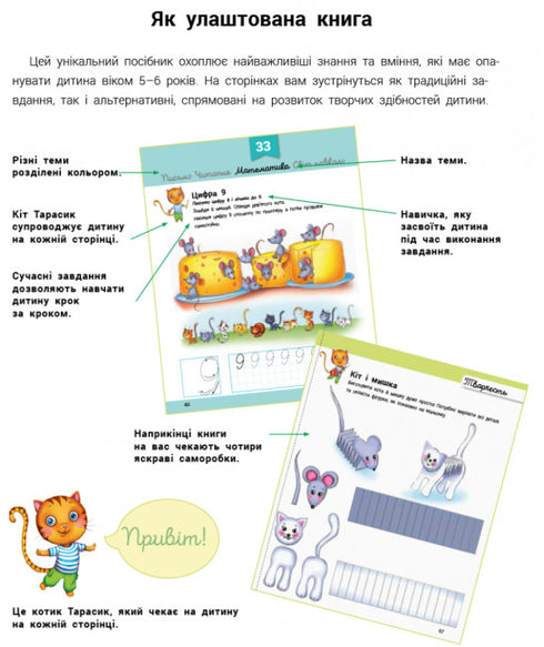 Entwicklungsspiel mit Kater Tarasik. 5-6 Jahre