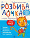 Entwicklungsspiel mit Kater Tarasik. 5-6 Jahre