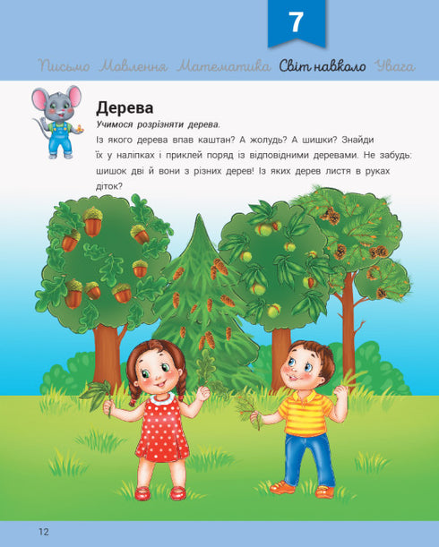 Entwicklungsspielzeug mit der Maus Miska. 3-4 Jahre