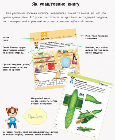 Розвивалочка з песиком Платоном. 4-5 років