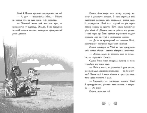 The Naughty Mermaids. The Secret of the Deep. Book 1 - 9786170997210