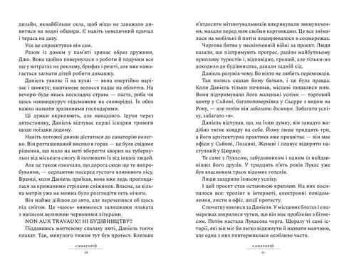 Санаторій. Книга 1