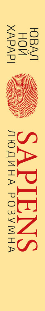 Sapiens: Der Mensch ist intelligent. Eine kurze Geschichte der Menschheit