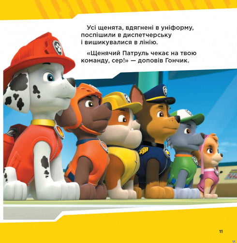 Paw Patrol. Sammlung von Geschichten. Rettungspatrouille - 9786177846115