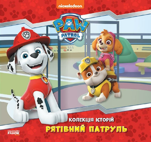 Paw Patrol. Sammlung von Geschichten. Rettungspatrouille - 9786177846115