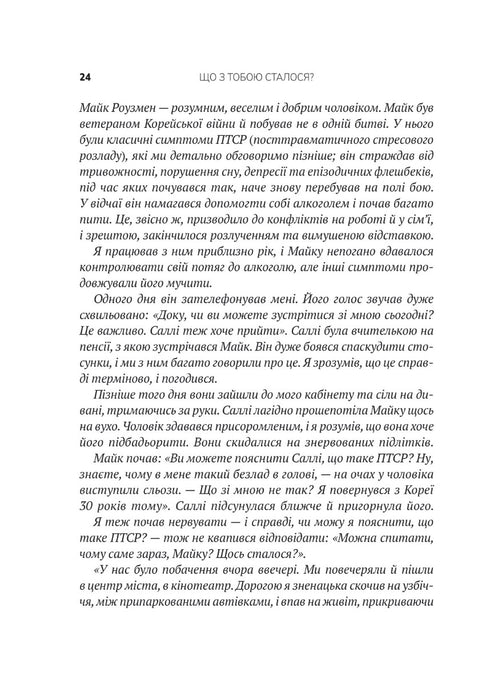 Що з тобою сталося?