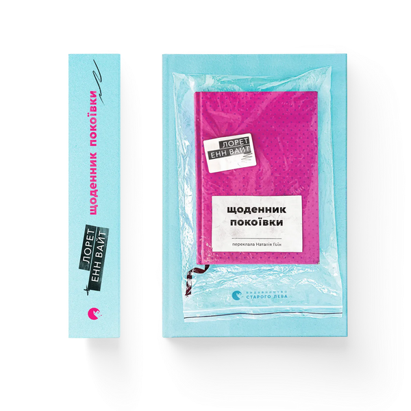 Tagebuch der Zimmermädchen - 9789664484388