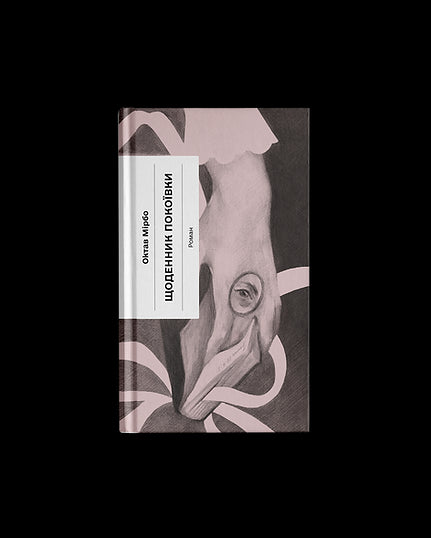 Tagebuch der Zimmermädchen