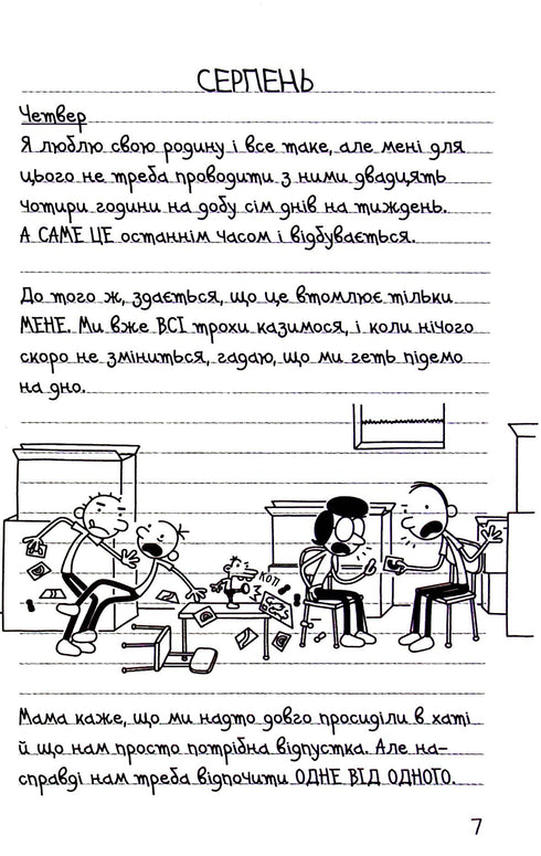 Diary of a wimp. Book 15. At the bottom - 9789669488398