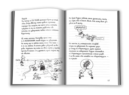 Щоденник слабака. Книга 4. Канікули псу під хвіст