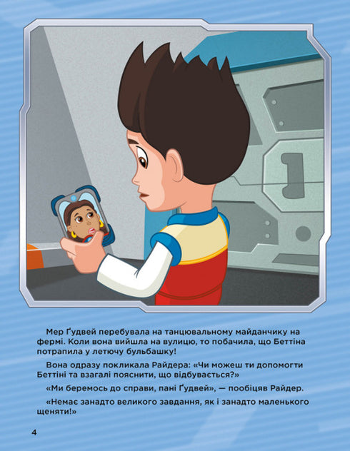 Paw Patrol. 5-Minuten-Geschichten. Unglaubliche Abenteuer