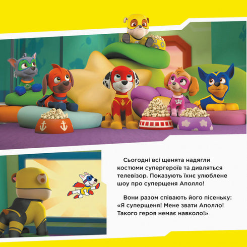 Paw Patrol. The Puppies Save Apollo