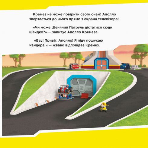 Paw Patrol. The Puppies Save Apollo