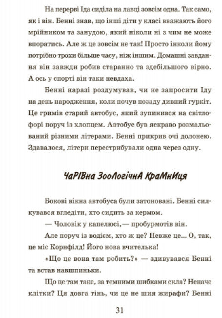 Die Schule der magischen Tiere. Buch 1