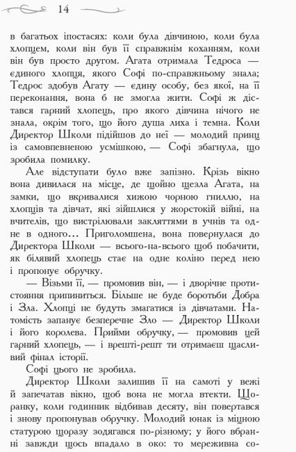 The School of Good and Evil. The Last Long and Happy. Book 3