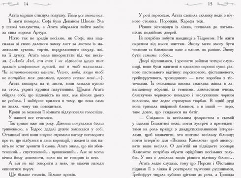 Школа добра и зла. У пошуках слави. Книга 4