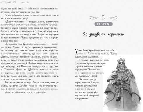 Школа добра и зла. У пошуках слави. Книга 4