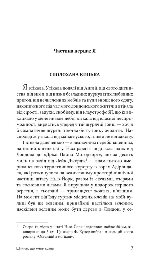 Der Spion, der mich liebte