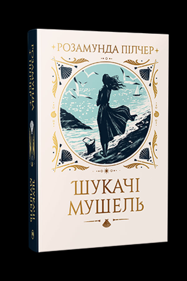 Шукачі мушель