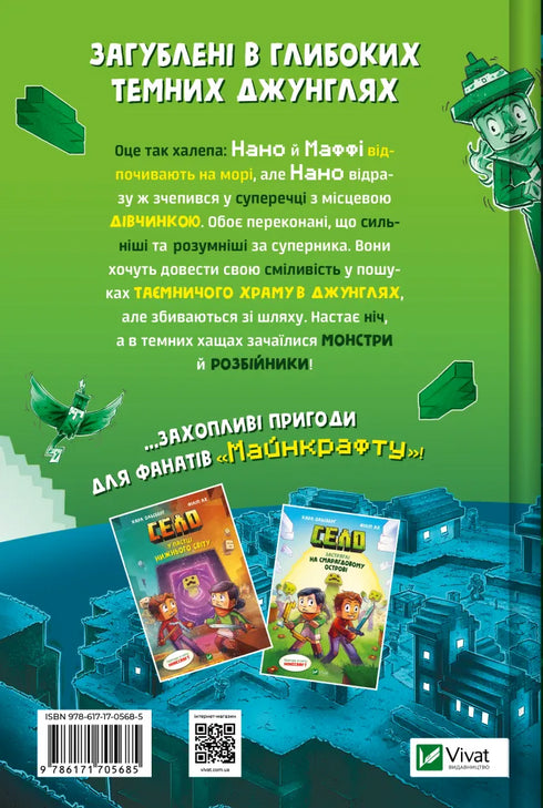 Dorf. In der Falle des Dschungels