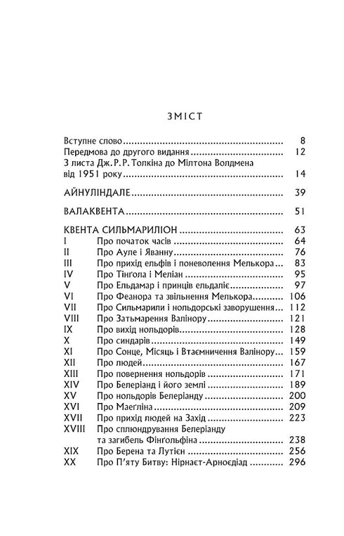 Сильмариліон