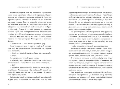 Sieben Männer Evelyn Hugo