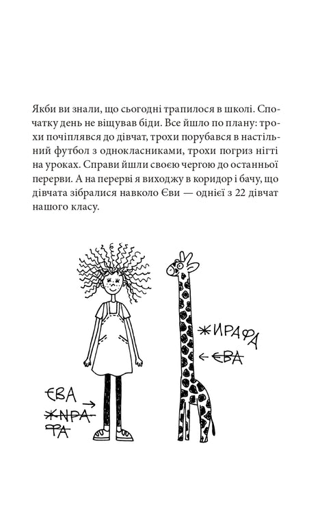 Die sieben Ungeheuer von Govorukha. Buch 1