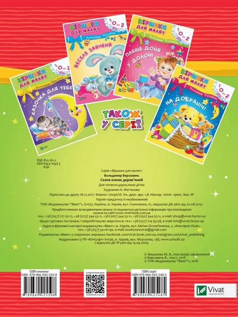 Wooden jumping horse