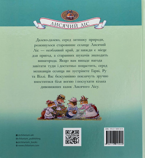 Скарбничка історій