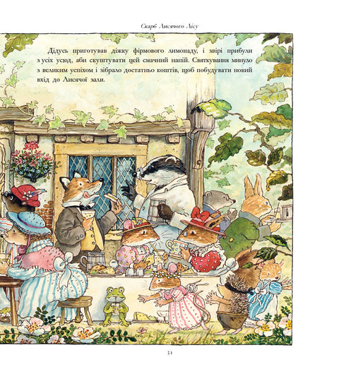 Скарбничка історій