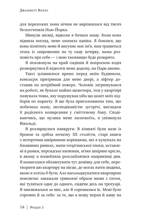 Скляний замок