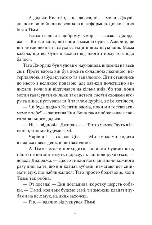 Die berühmte Fünf. Buch 9. Fünf geraten in ein Abenteuer