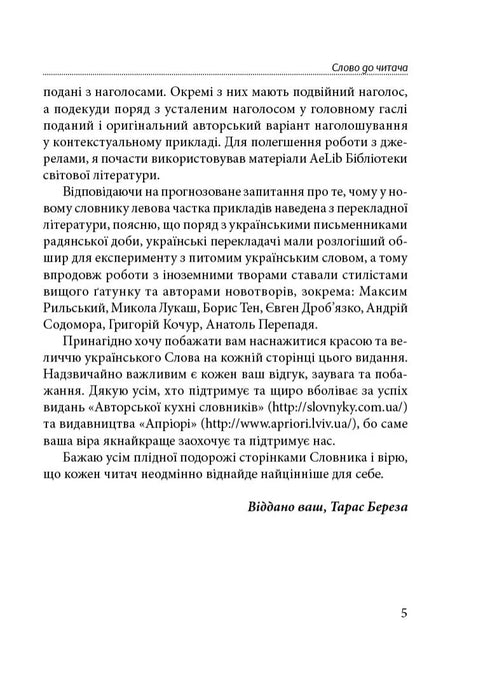 Words That Enrich Us. Dictionary of Refined Ukrainian Language