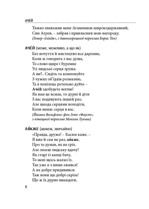 Words That Enrich Us. Dictionary of Refined Ukrainian Language