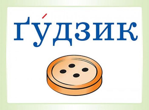 Wörterbuchwörter in Rebusrätseln. 1. Klasse - 2712710029032