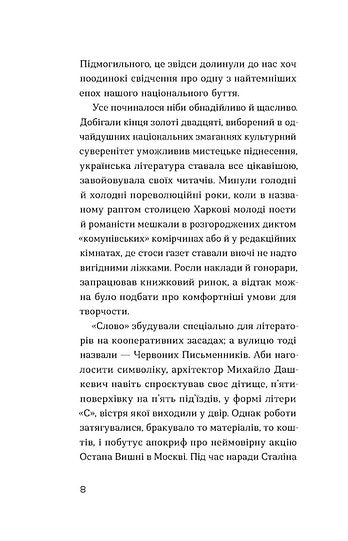 Слово про будинок «Слово»