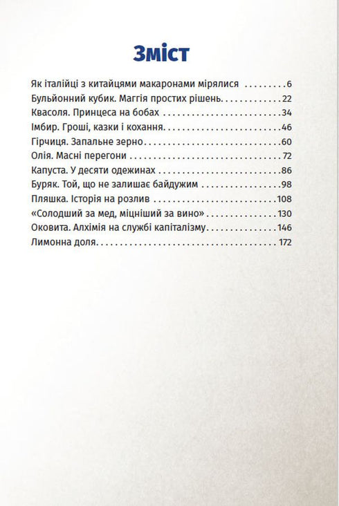 Смачні мандри. Нові екскурсії кухнею