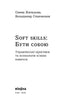 Soft skills: Sei du selbst. Managementpraktiken und Psychologie der Soft Skills