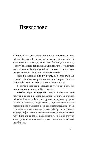 Soft skills: Sei du selbst. Managementpraktiken und Psychologie der Soft Skills