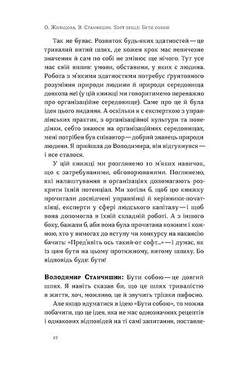 Soft skills: Sei du selbst. Managementpraktiken und Psychologie der Soft Skills