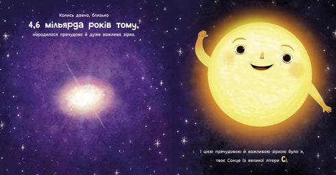 Сонце: одне на мільярд