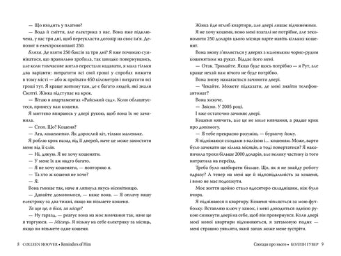 Спогади про нього